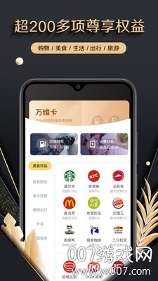 万维卡充话费软件截图7