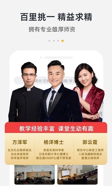 新励成口才培训官方版app图5