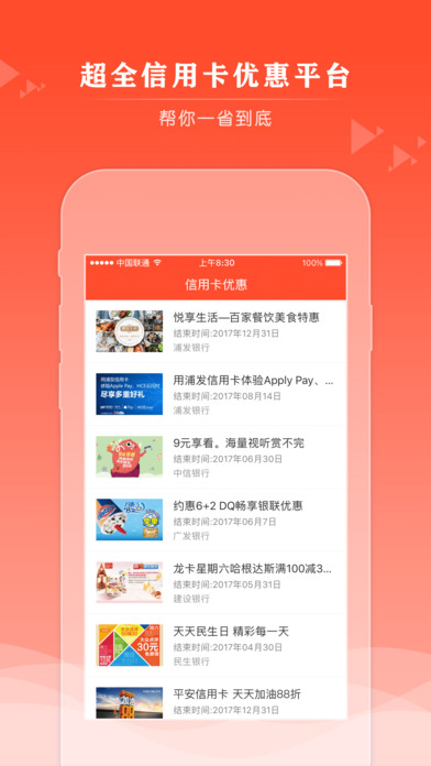 天天爱优惠app截图1