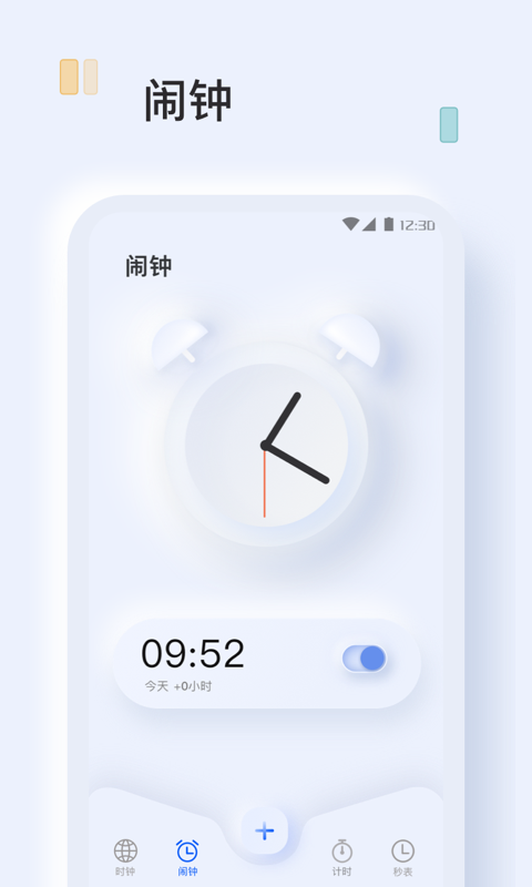 指尖闹钟截图2