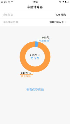 车险计算器2022最新版图8