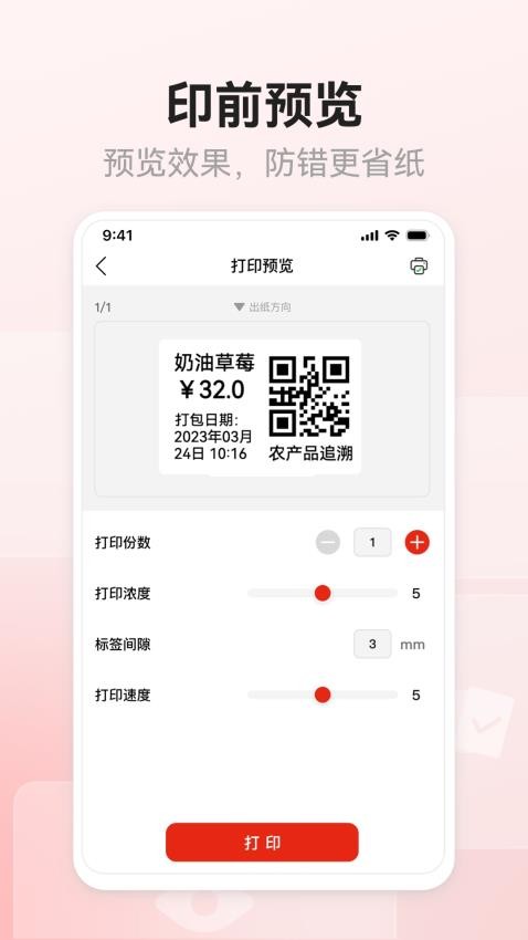 奔图标签打印app