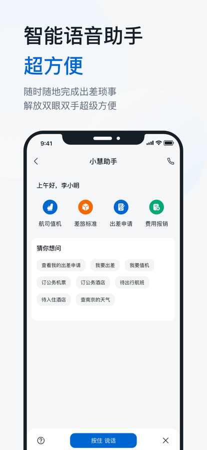 华为慧通差旅app最新下载截图3