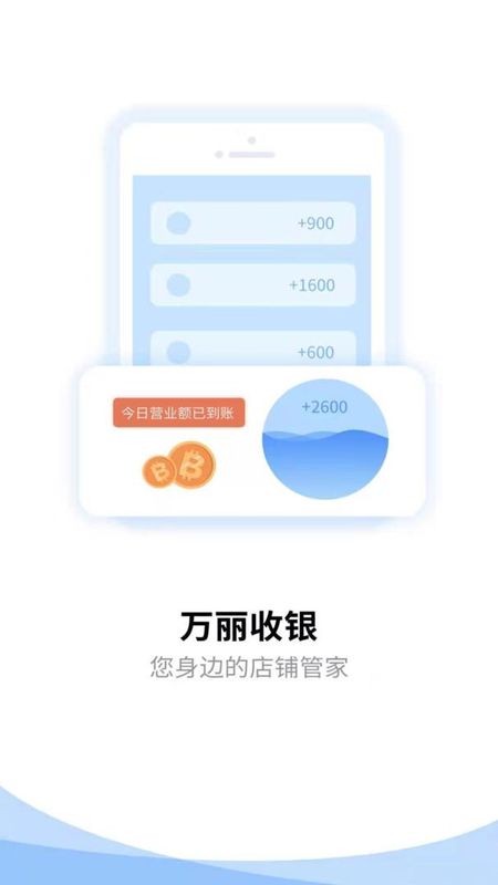 万丽收银官方版图5