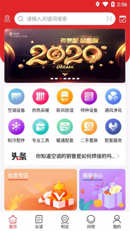 暖通空调网官方版图6