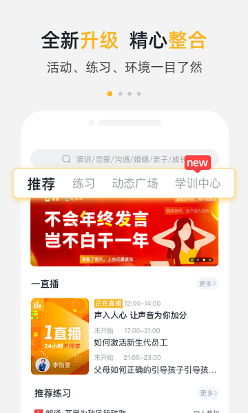 新励成口才培训官方版app图3