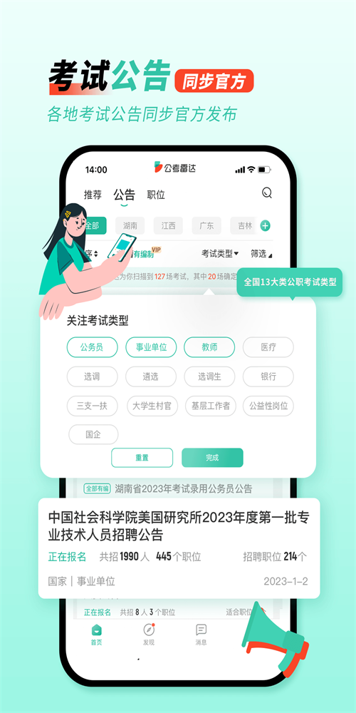 公考雷达职位库图3