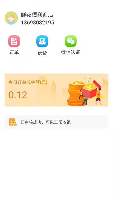 万丽收银官方版图8