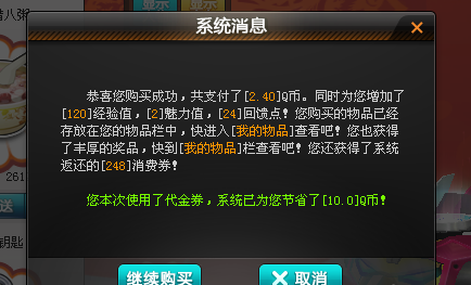 qq飞车使用代金券的具体操作