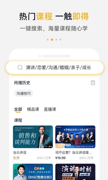 新励成口才培训官方版app图4