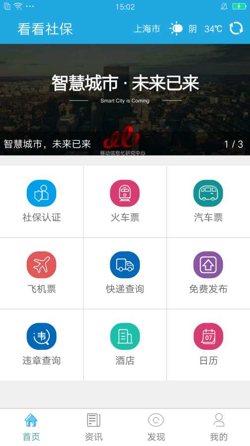 看看社保认证官方最新版s图3