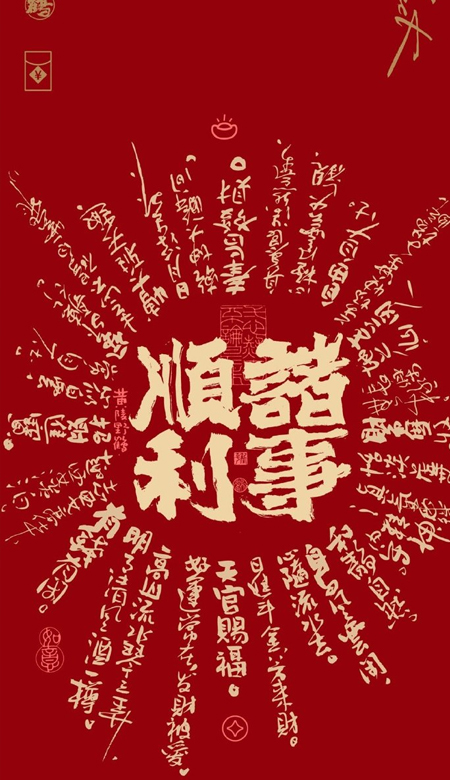 2024新年祝福文字壁纸大全来年有盼福气只增不减