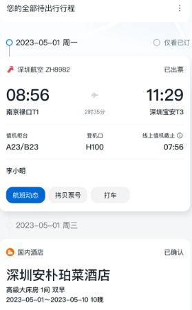 华为慧通差旅app最新下载