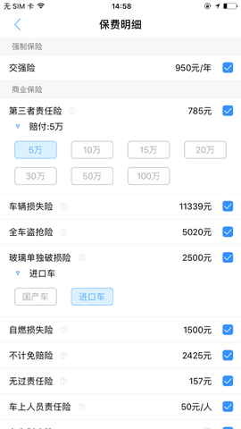 车险计算器2022最新版图7