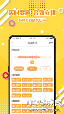 游戏变声语音包免付费版截图5