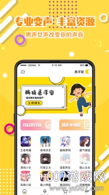 游戏变声语音包免付费版图6