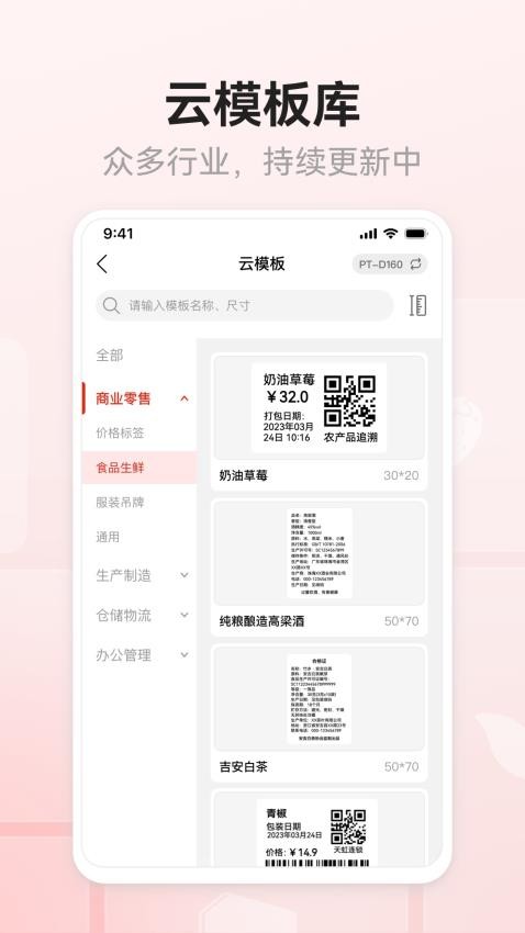 奔图标签打印app