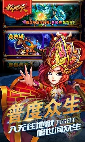 我欲齐天官方版