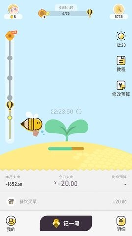 蜂窝记账生活记账截图3