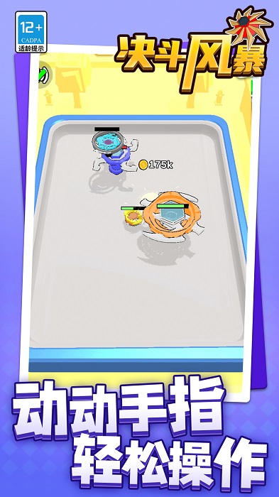 决斗风暴手游图3