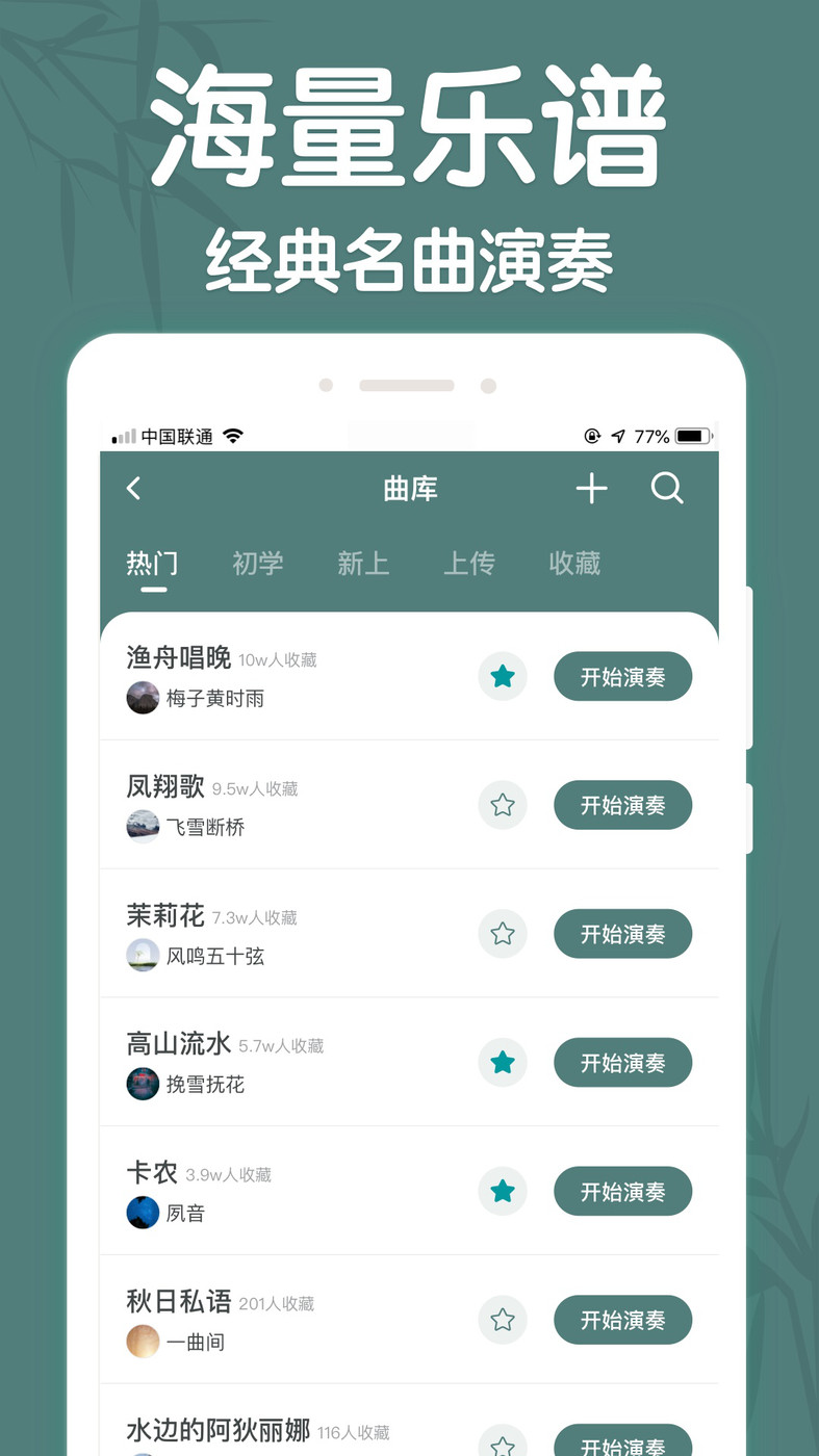 来音古筝调音器app最新正版下载截图8