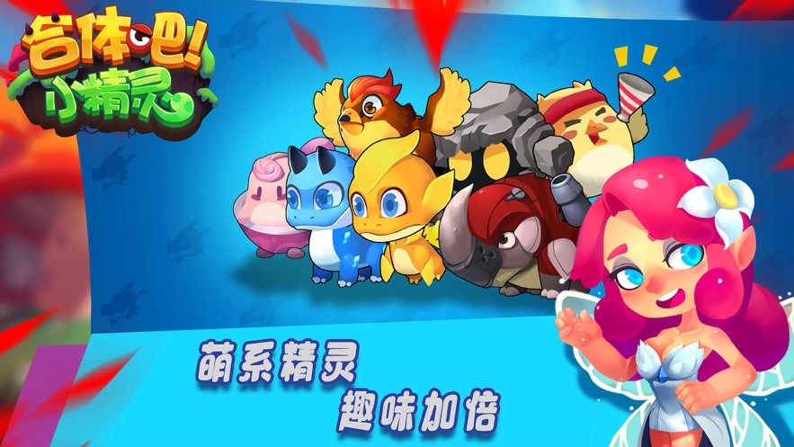 合体吧小精灵图4