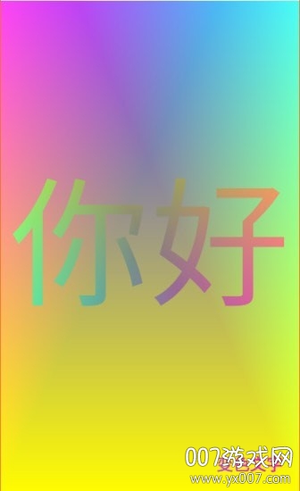 变色文字制作app截图5