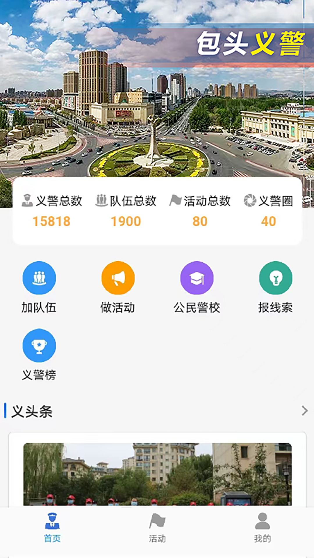 包头义警app平台官方版下载图8