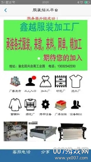 服装招工信息平台图4