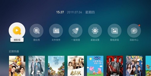 当贝桌面乐视专用版截图1