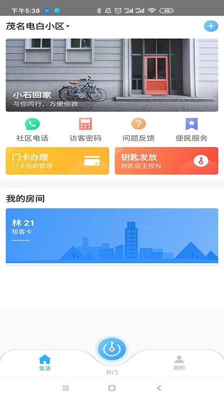 小石回家门禁图5