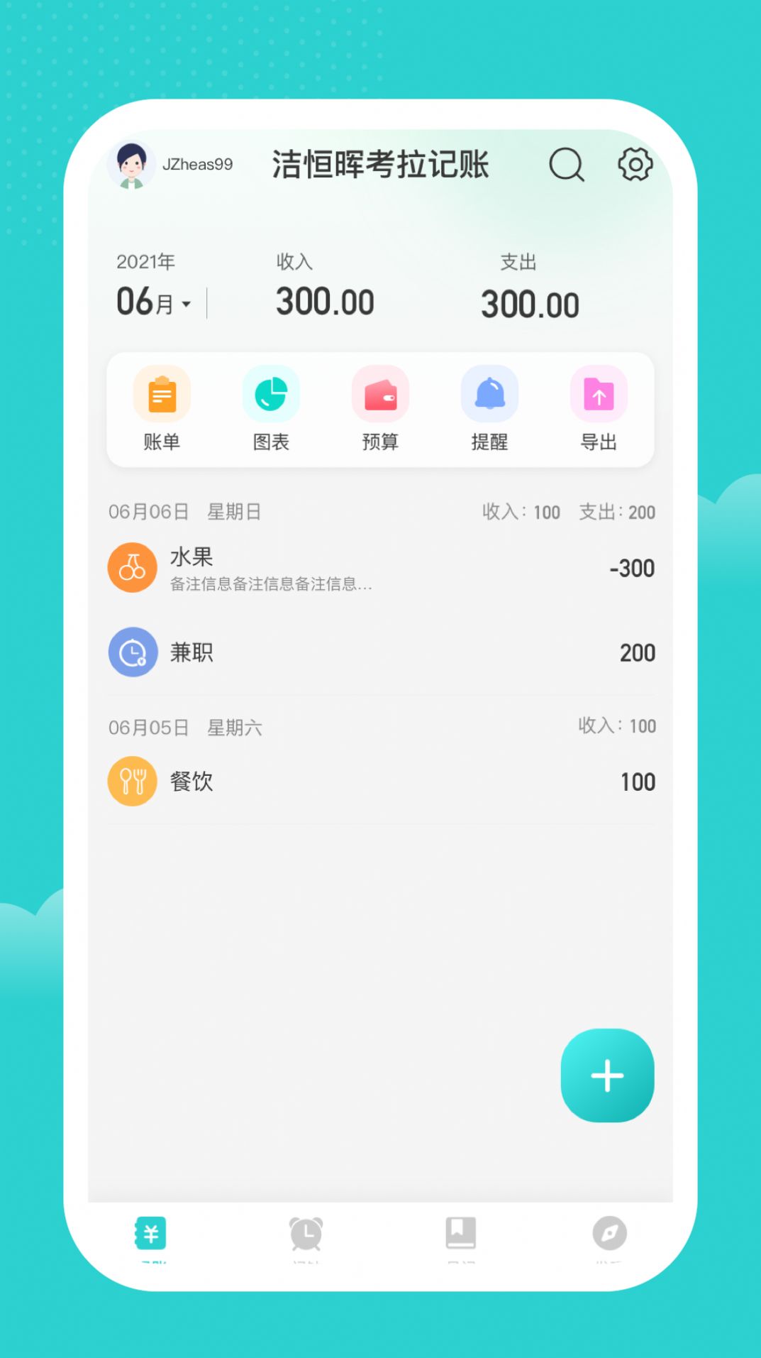 洁恒晖记账app截图5