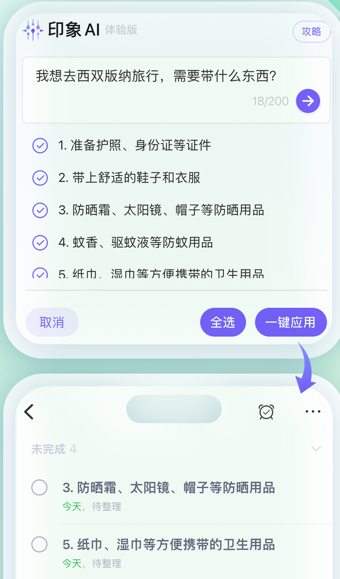 印象时间官方正版app下载