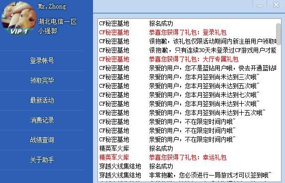 小苹果活动助手一键领取图4