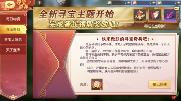 三国志幻想大陆1月19日寻宝活动介绍