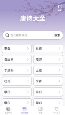 掌上慧心学诗词app下载最新版