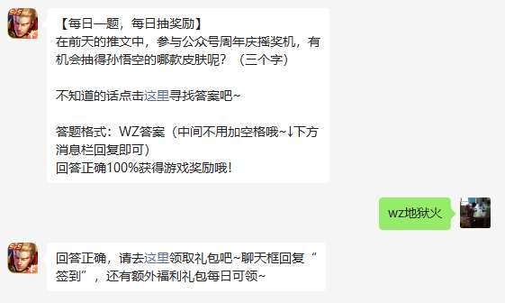 王者荣耀2022.11月7日微信每日一题问题答案