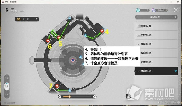 崩坏星穹铁道1.6版新增书籍位置一览