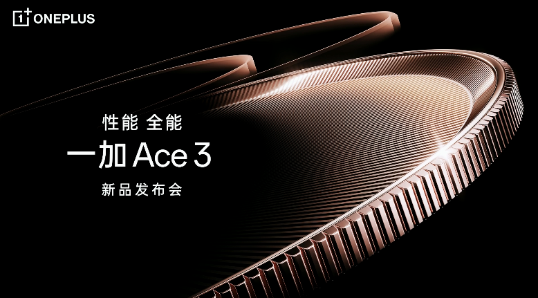 一加Ace3正式发布：全球首发1.5K东方屏，售价2599元起