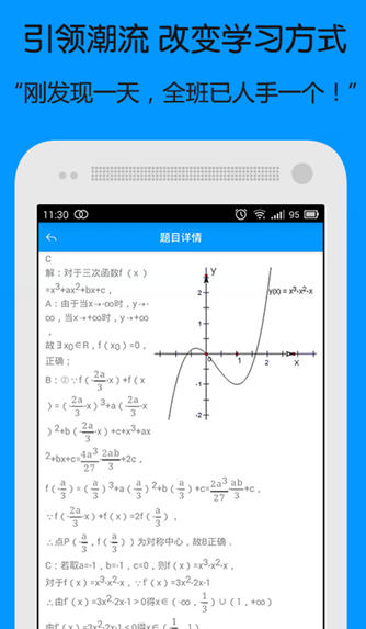 小猿搜题拍题神器截图3