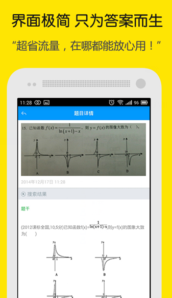 小猿搜题拍题神器截图5