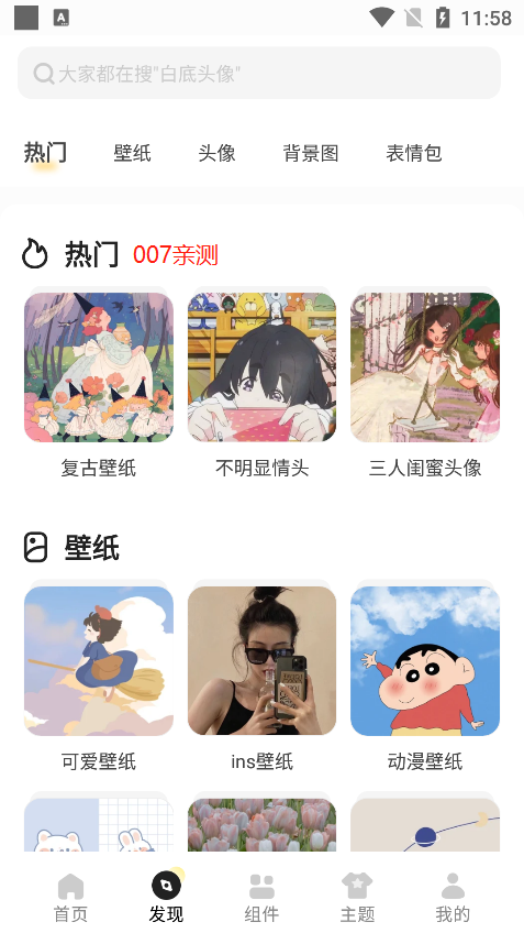 奶油桌面app安卓版下载图7