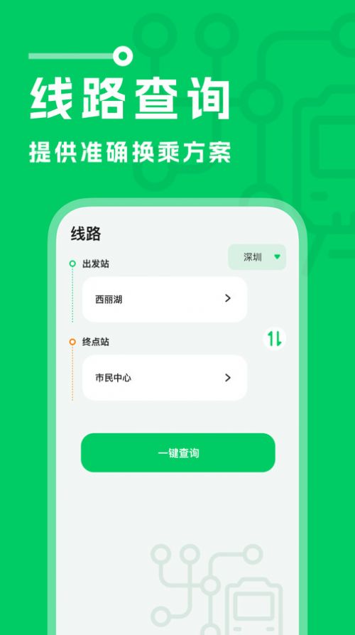 坐地铁宝app截图4