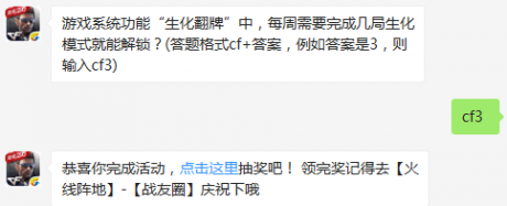 游戏系统功能“生化翻牌”中，每周需要完成几局生化模式就能解锁