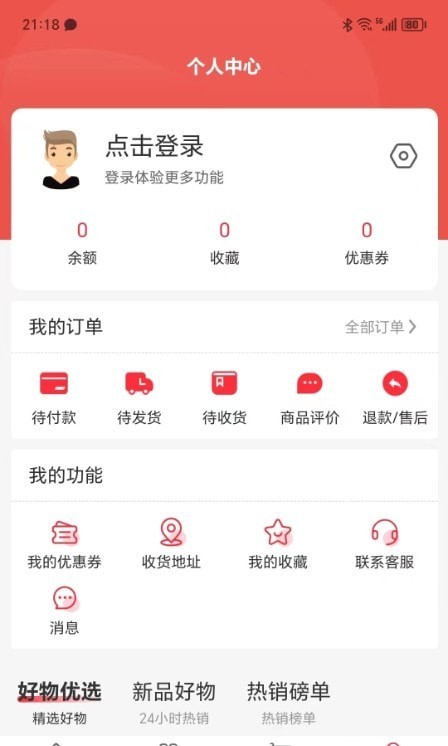 趣分购商城图4