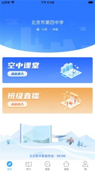 北京市教育大数据平台京学通  for Android图5