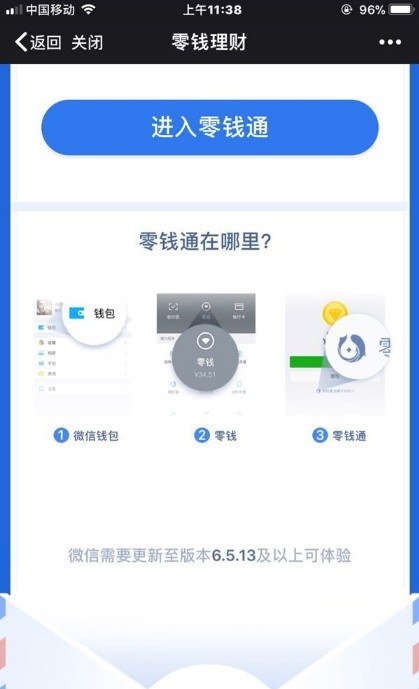 微信零钱通在哪里申请微信新功能零钱通是什么