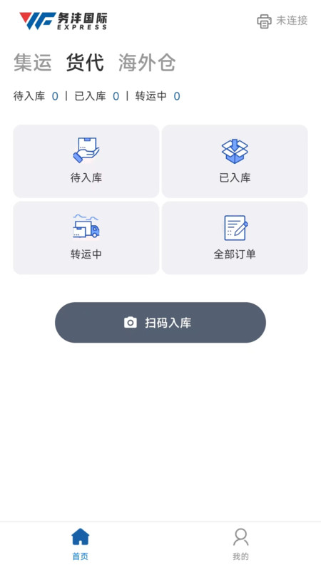 务沣Express截图3