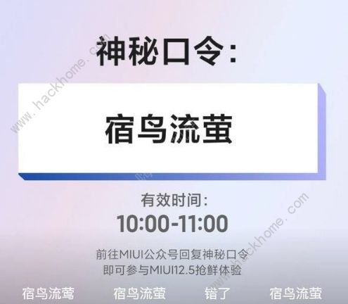 MIUI12.5申请码大全MIUI12.5内测申请码口令总汇