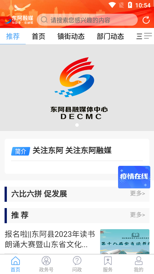 东阿融媒体图5